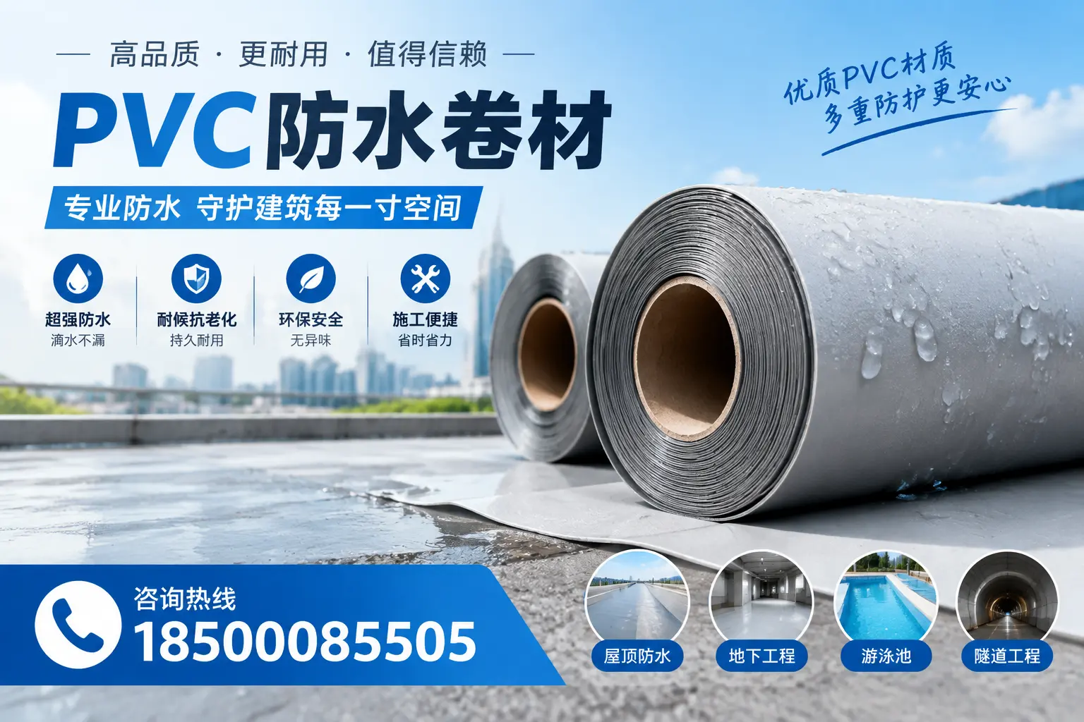 如何评估PVC防水卷材的性价比?随州消费者必读