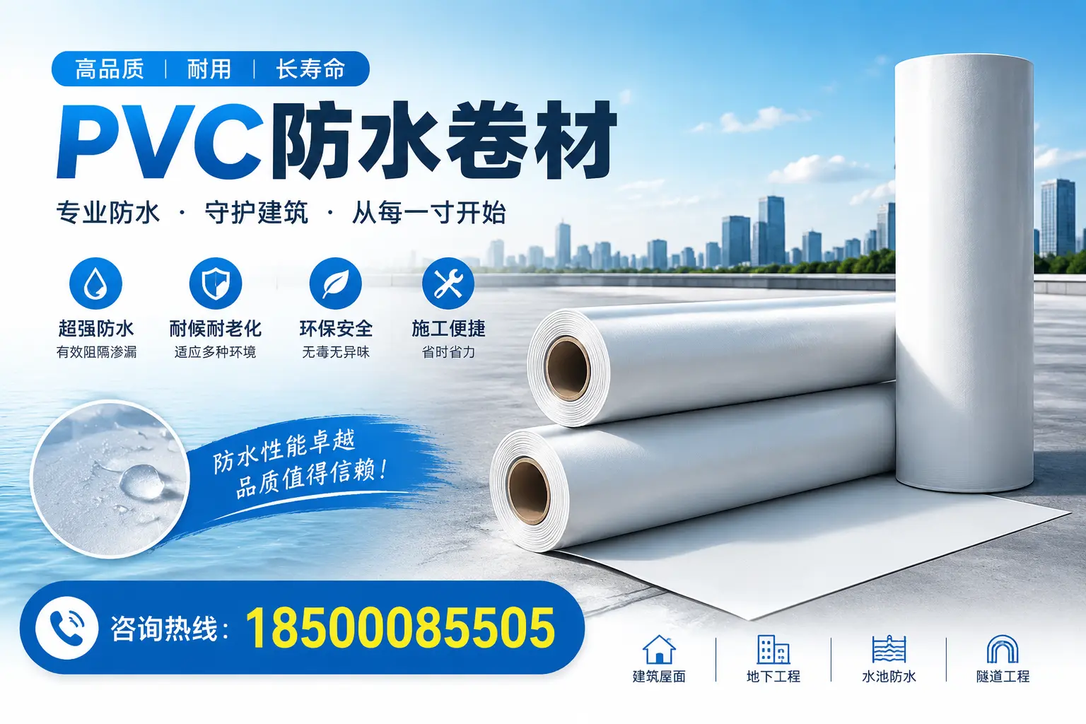 如何正确使用PVC防水卷材,提升家居防水效果,适合随州的用户