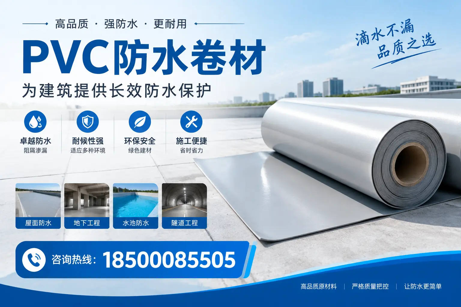 如何选择适合的PVC防水卷材?专家为您解答随州的需求