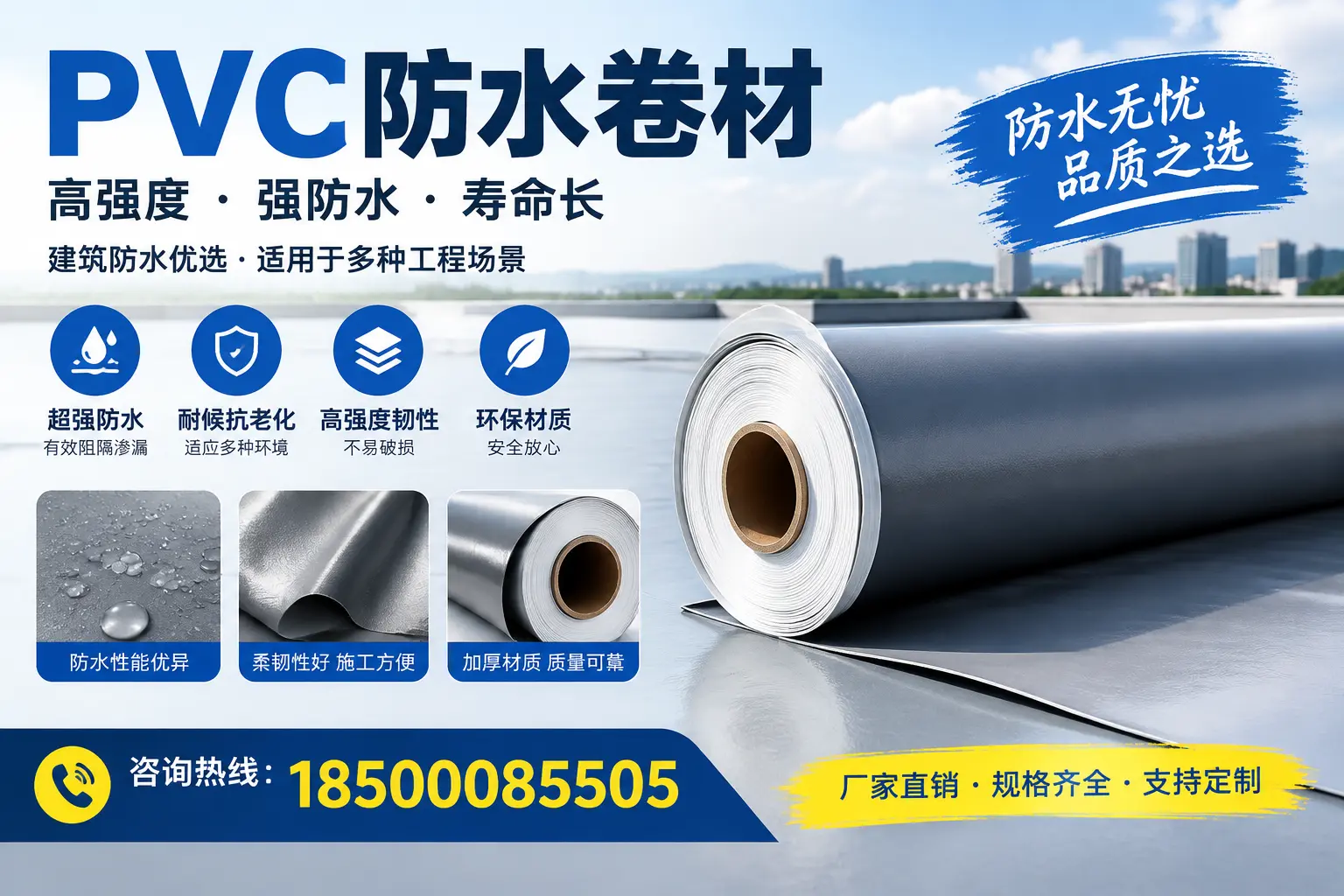 PVC防水卷材的性能测试方法,确保质量与安全随州